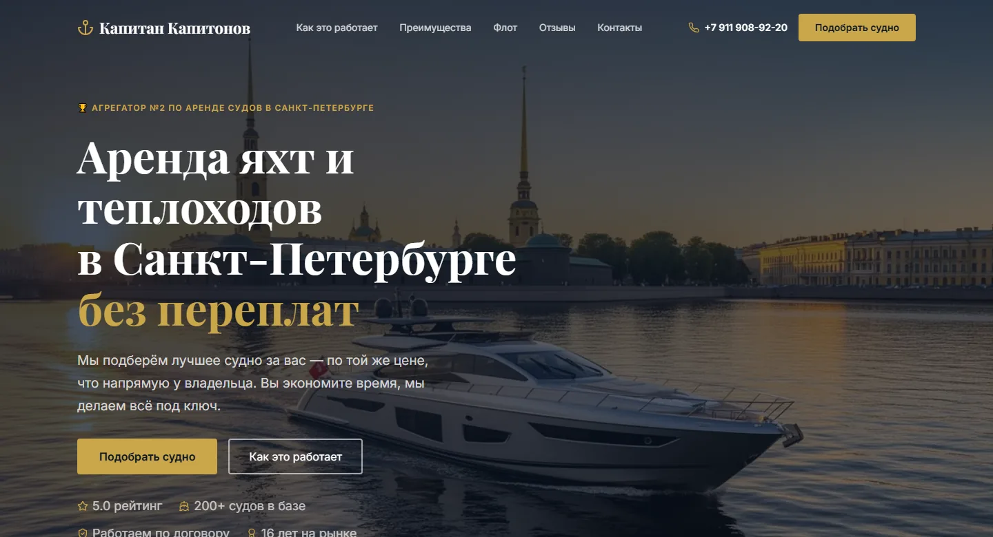 Первый экран сайта yachtarendaspb.ru: аренда яхт и теплоходов в Санкт-Петербурге, яхта на Неве
